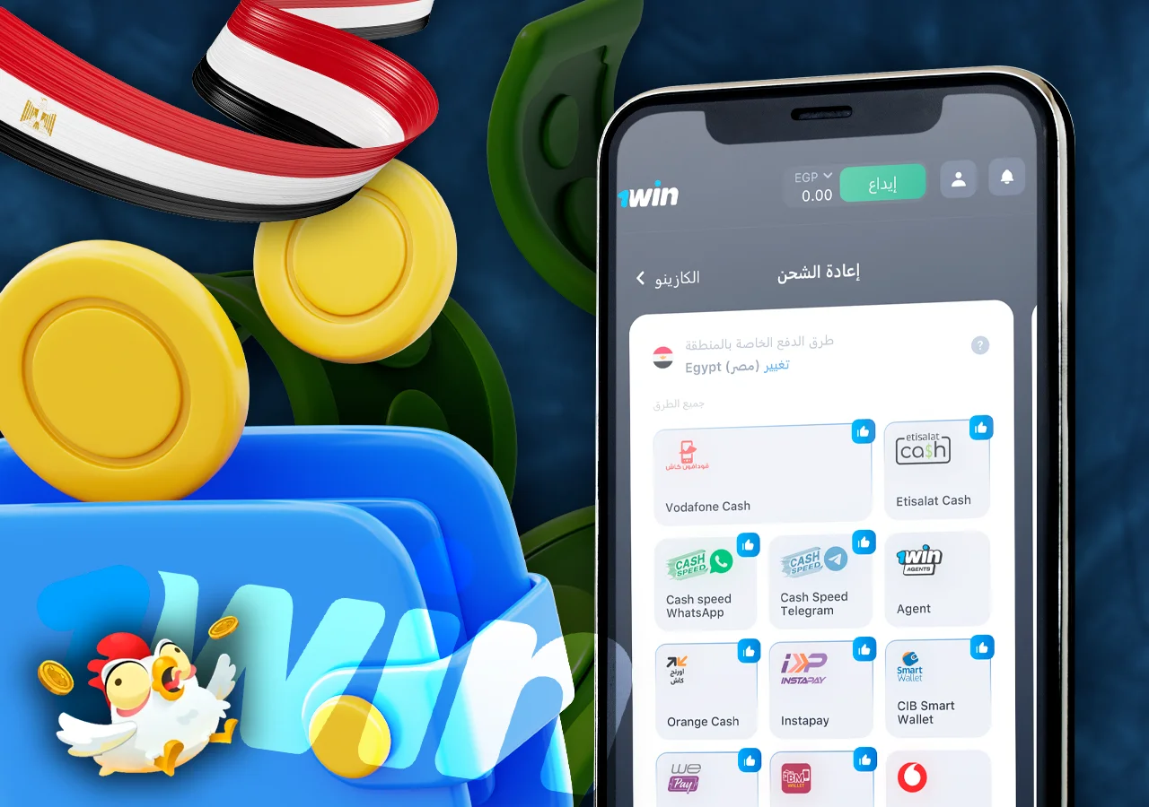 منصة 1Win تقدم لك وسائل دفع موثوقة وسريعة تتيح لك التحكم الكامل في إيداع وسحب الأموال بسهولة